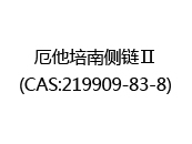 厄他培南侧链Ⅱ(CAS:212024-07-05)